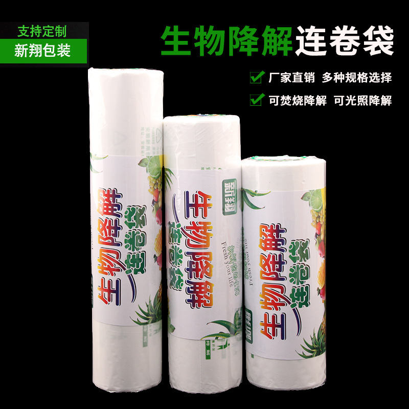 直销PLA生物降解连卷袋保鲜袋超市一次性点断袋 食品手撕袋现货