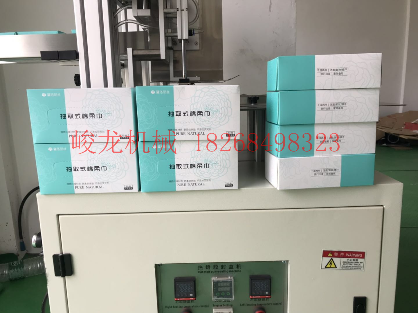 厂家供应盒装棉柔巾包装机 棉柔巾洗脸巾盒装包装机 盒子封口机