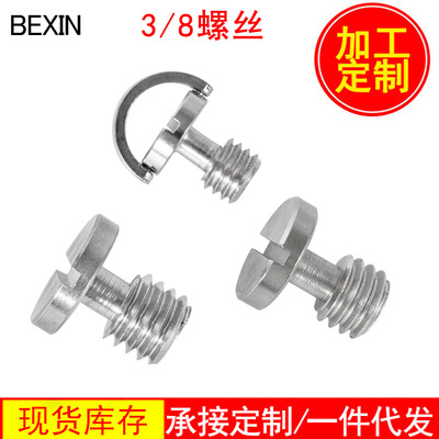 3/8相机螺丝三脚架云台快装通用摄影摄像机滑轨长焦镜头配件代发|ms