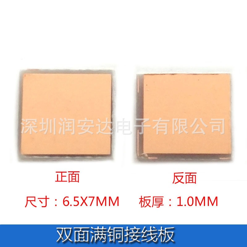 环保6.5*7mm小双面覆铜板1.0厚接线板 多功能转接板PCB空板万能板