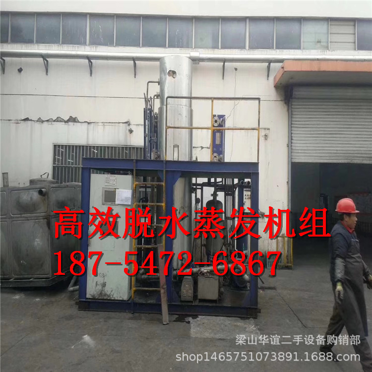 ZFQ-45二手脱水蒸发机组