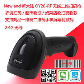 Newland新大陆OY20-RF无线二维扫描枪手机支付超市收银一维二维
