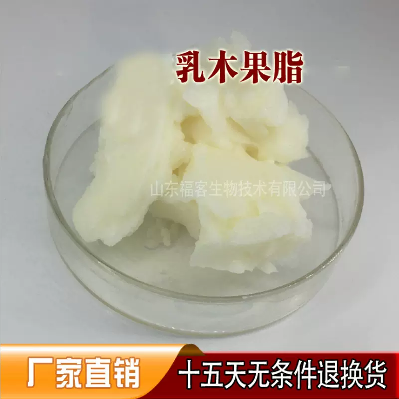 乳木果油 牛油果油 精制乳木果油 乳木果脂1公斤手工皂原料