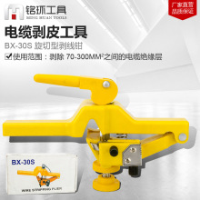 旋切型 BX-30S電纜剝皮器剝線鉗電纜剝線機電纜絕緣剝輕便旋切型