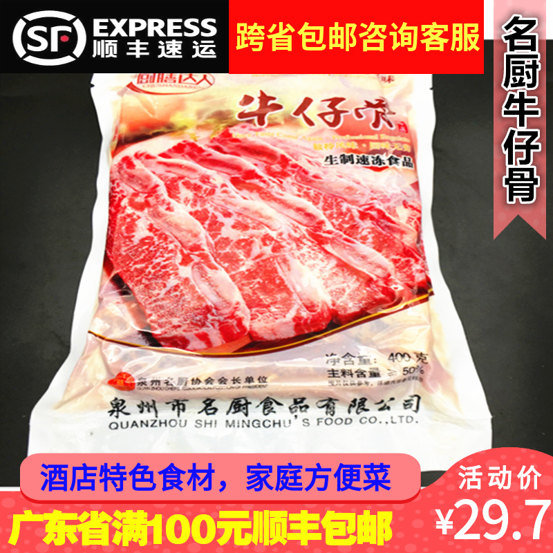 【铁板黑椒牛仔骨】厨膳达人腌制黑椒牛仔骨酒店特色速冻半成品|ms