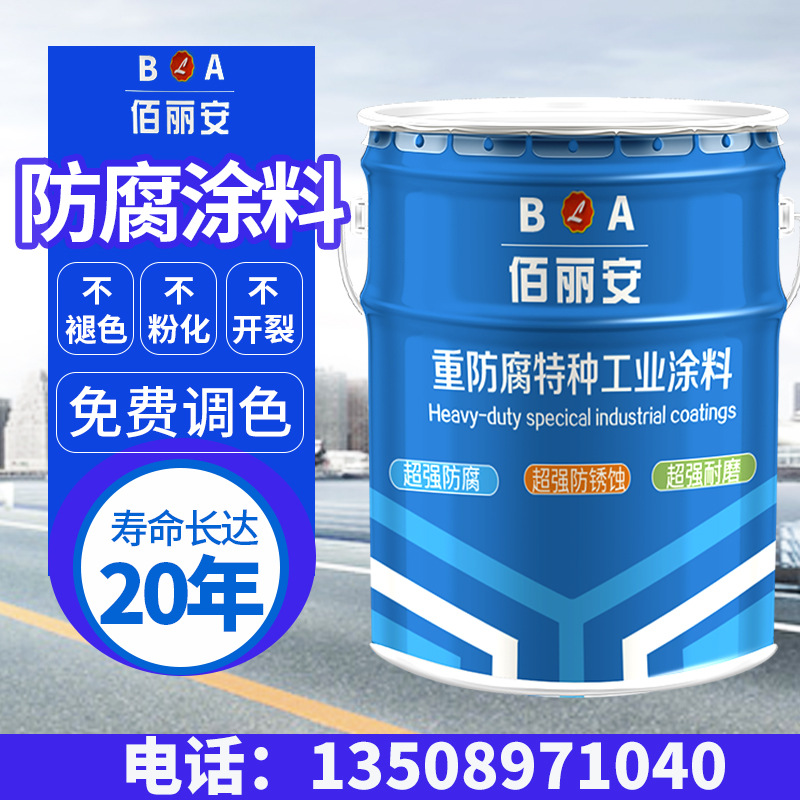 聚氨酯防锈漆 佰丽安脂肪族聚氨酯金属面漆 电厂钢结构用聚氨酯漆