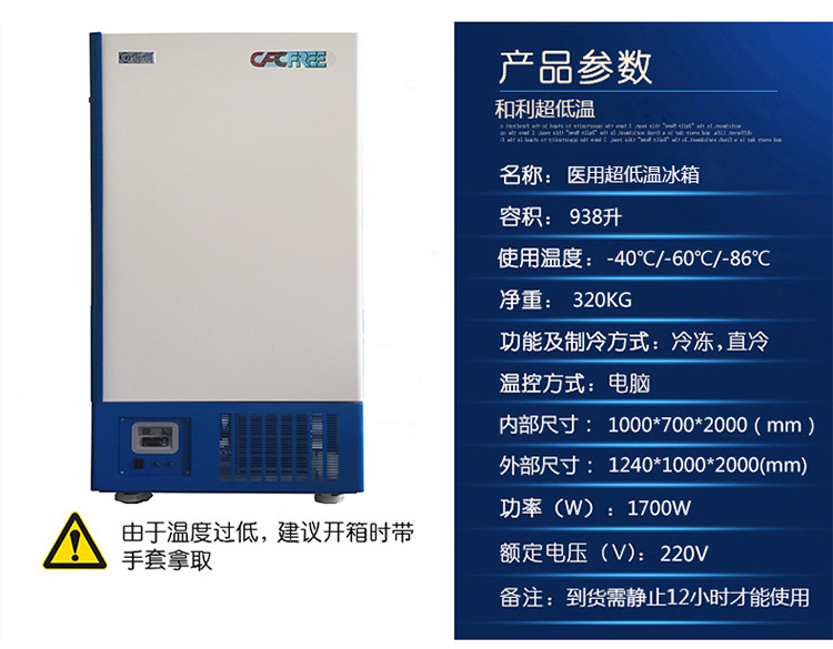 和利医用立式超低温保存箱-40/-60/-86℃实验室用938升超低温冰箱