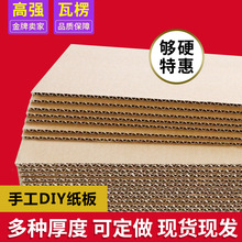 diy手工制作纸板瓦楞纸板卡硬纸片纸箱DIY纸板隔板片个性尺寸制作