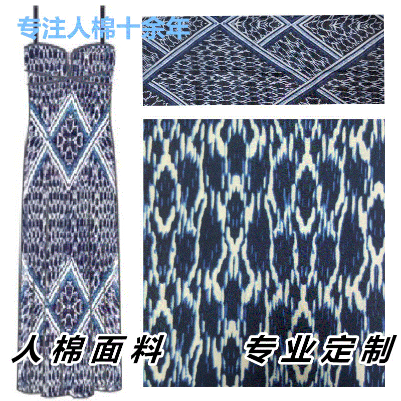 黏胶纤维面料 服装面料 可定购 3068人造棉 rayon 人棉 梭织 定做