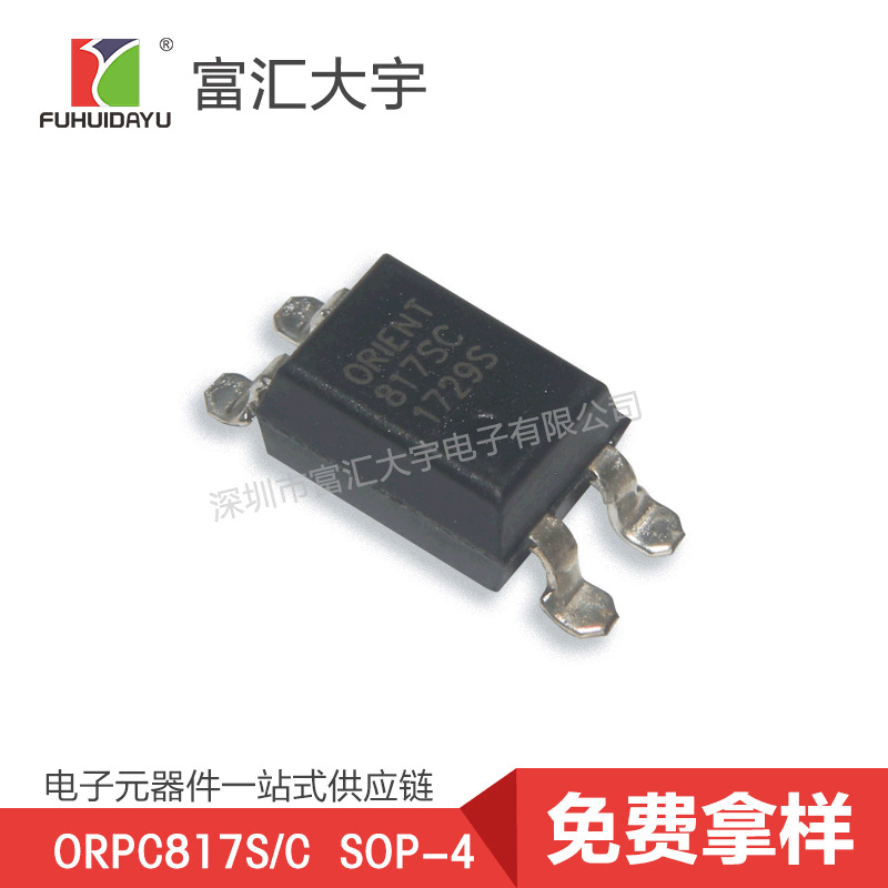 ORPC-817SC 贴片光耦 SOP-4    奥伦德授权代理  品质优