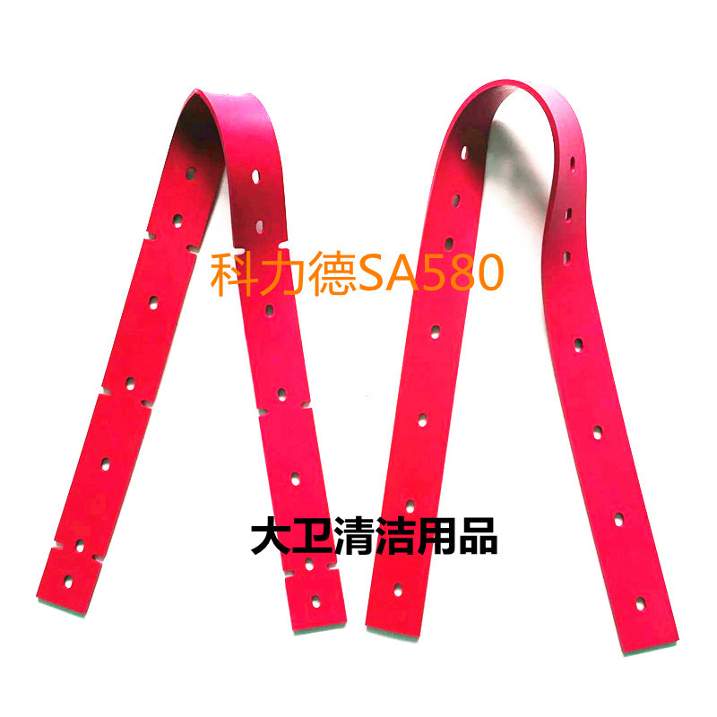 厂家直销科力德SA580洗地机吸水胶条 刮水皮条洗地机胶条配件