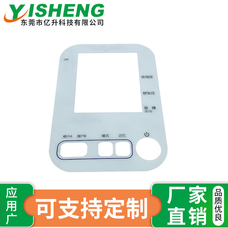 厂家直供PVC高透明镜片 可视薄膜面贴 医疗设备PVC镜片面板面贴