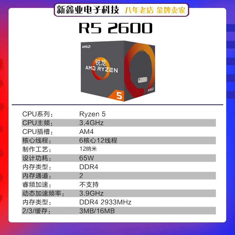Процессор AMD Ryzen второго поколения Ryzen5 2600 в коробке, характеристики