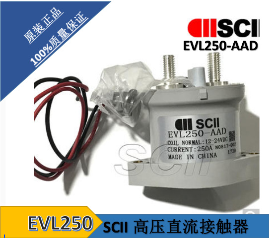 供应SCII 高压直流接触器 继电器 EVL250-AAD  批发