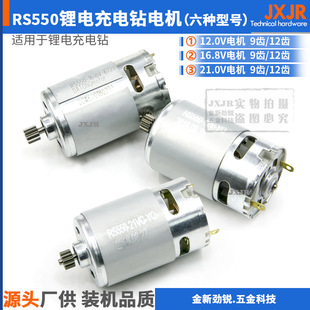 RS550늙C�늳���12V16.8V21V25V��ݽz��9�X12�Xֱ��늙C�R�_