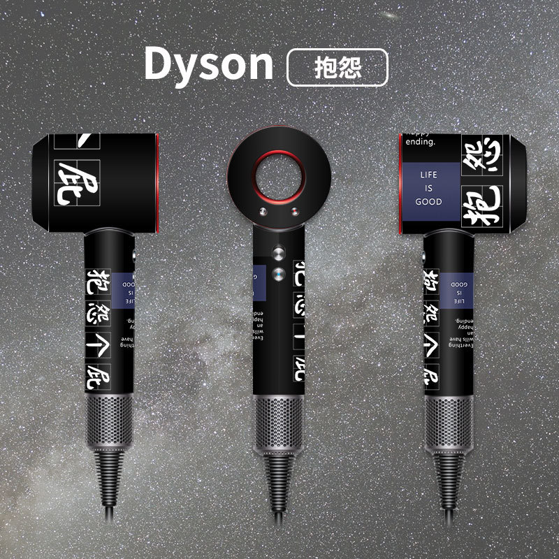 熱銷 dyson吹風機貼紙 戴森吹風機貼膜 磨砂保護膜  廠家直銷