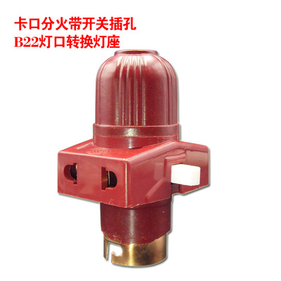 卡口分火吊灯头 B22插口悬吊式可接线带二孔二插开关灯口灯座厂家