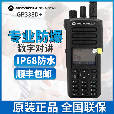 quality goods Original apply Motorola GP338D +number explosion-proof walkie-talkie outdoors high-power IP68 waterproof