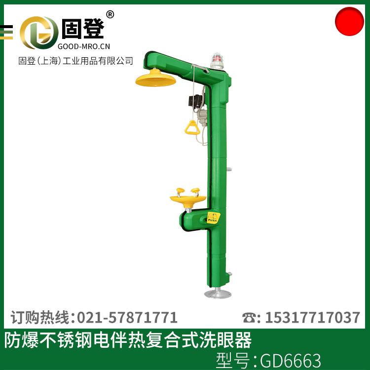 自供水电伴热洗眼器|防爆电伴热洗眼器|电伴热防冻洗眼器