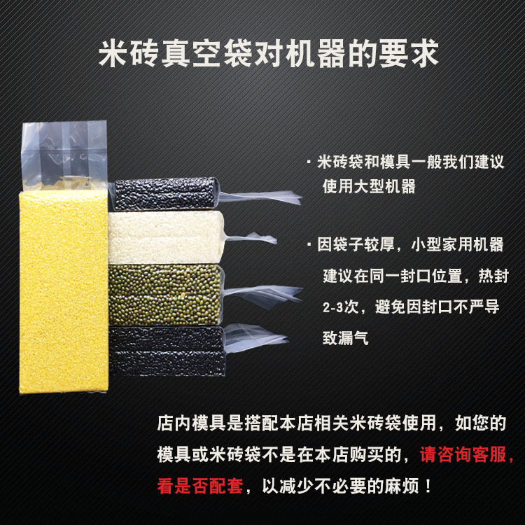 2斤米砖真空袋