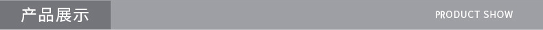 产品展示