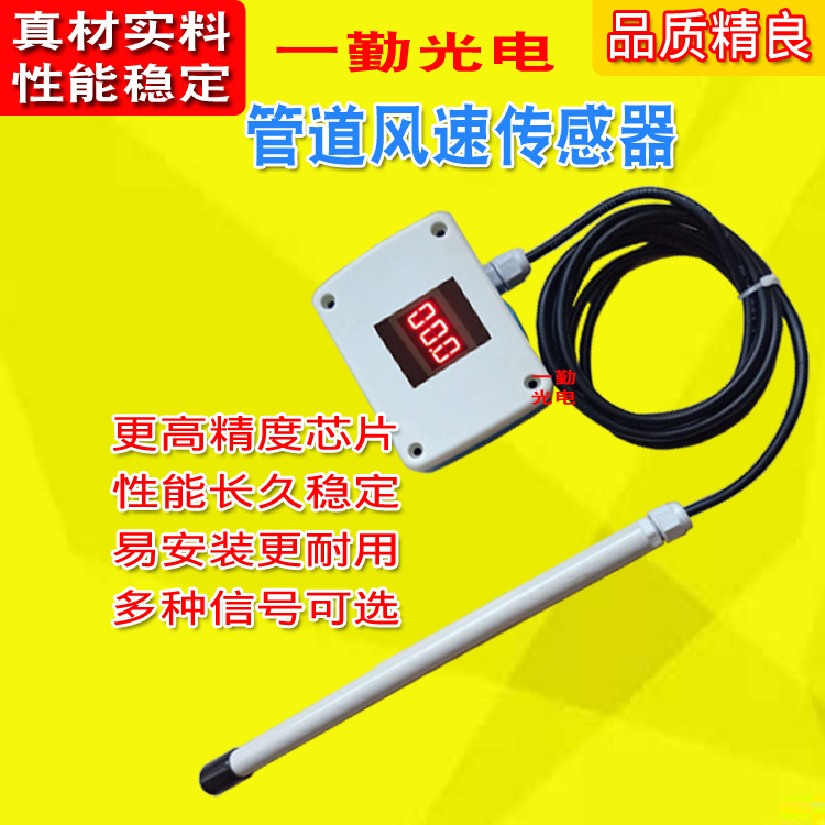 北京分体风速传感器/管道气体流量变送器/风量测量仪/环保风速仪