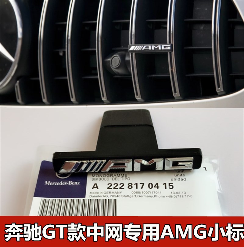 适用于奔驰amg新e级c级glc300 S350l改装gt款中网amg标车头标志 阿里巴巴