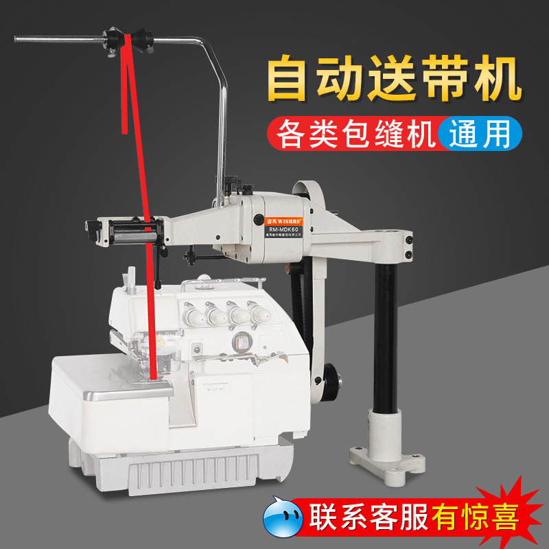 睿马MDK60自动送带器 防护服包缝机用松紧带自动送带设备