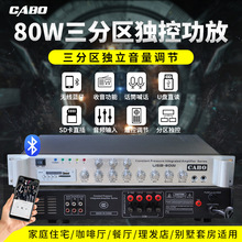 CABO/加宝 USB-80W 定压功放 80W两分区独控带USB/SD吸顶喇叭功放
