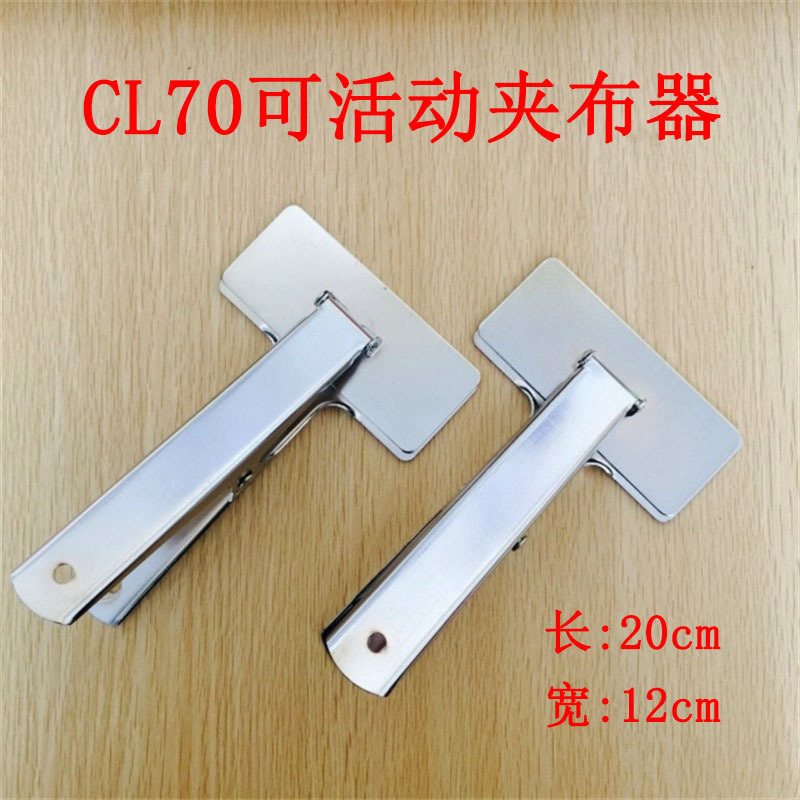 厂家供应 优质布夹CL-70夹布器电镀铬加长加厚大力裁剪床夹布工具