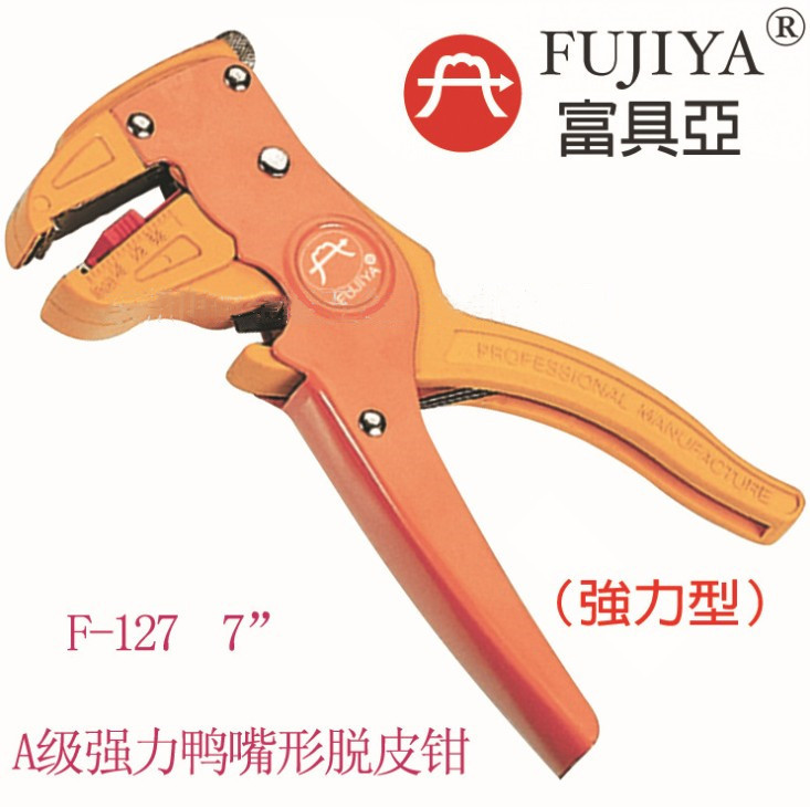 台湾富具亚F-127脱皮钳  鸭嘴钳 排线单线多芯线 剥线钳