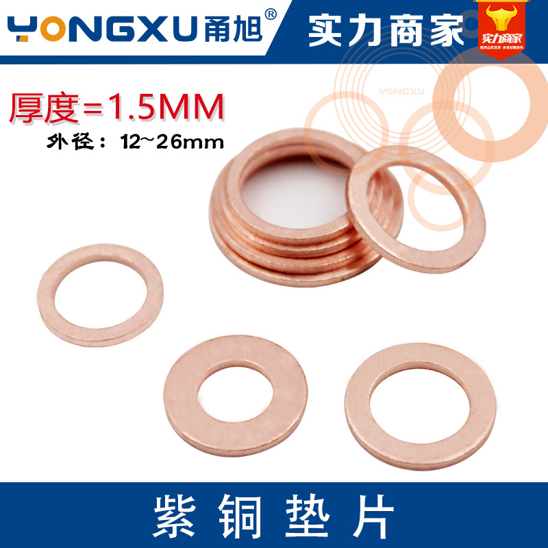 紫铜垫片铜垫圈M6M8M9M10M12M14M16M18M20厚度1.5mm紫铜船用垫片