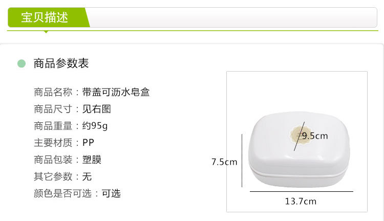 肥皂盒详情_01