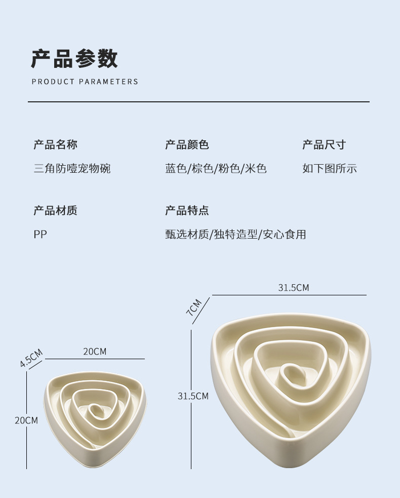 9328-浙宠-三角防噎宠物碗-XY_08