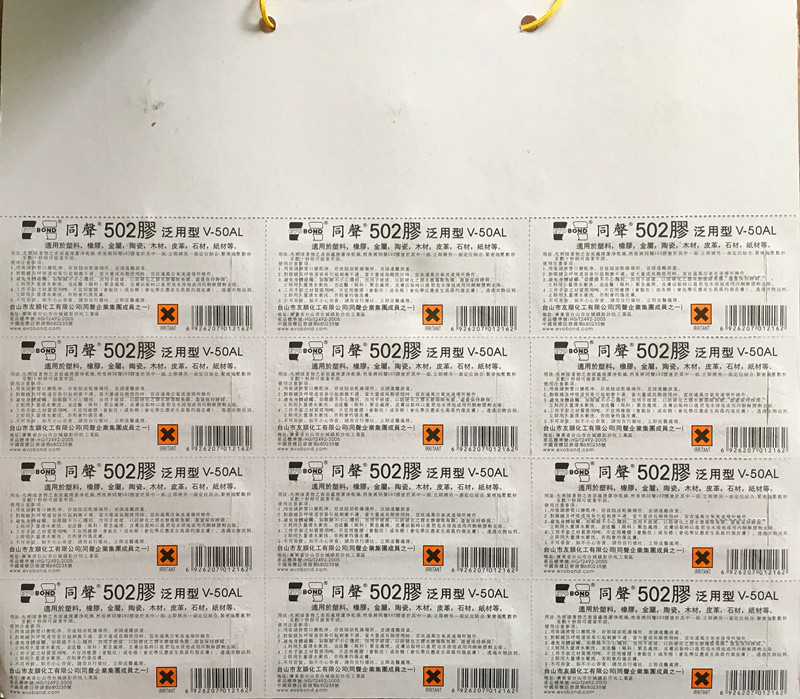 同声502胶.jpg