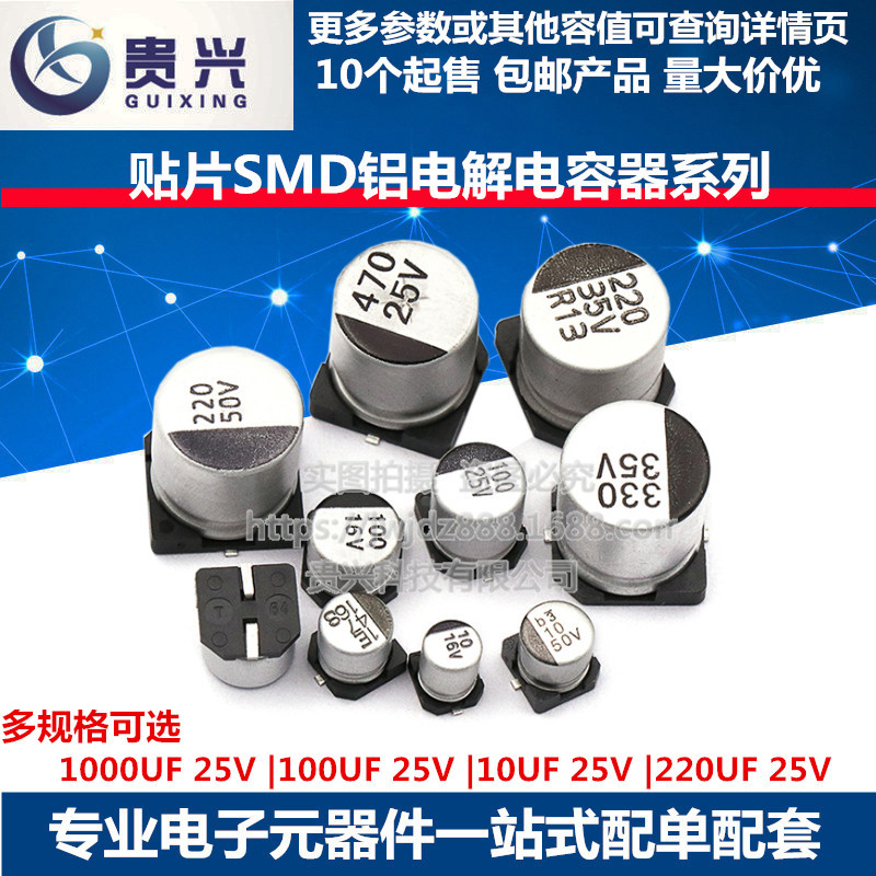 贴片铝电解电容 1000UF 25V 12.5*13.5MM 精度±20% 一盘200个