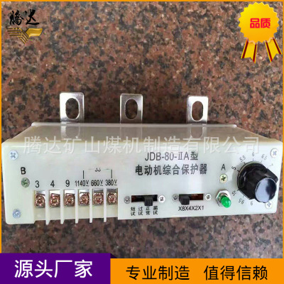 JDB系列電動機綜合保護器JDB-80-B廠家直供電機保護器