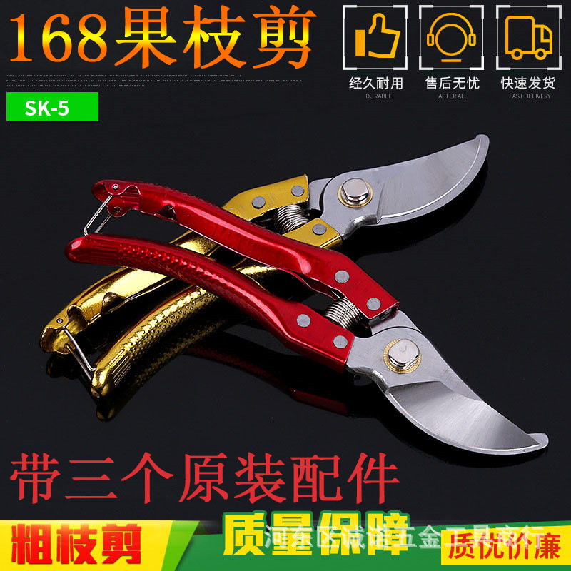 园林工具果枝剪修枝剪刀树枝剪园艺剪 168家用果树剪花枝剪粗枝剪