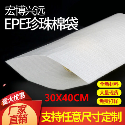 0.5MM全新料30*40CM双面复膜EPE珍珠棉袋防震潮包装袋子可定制