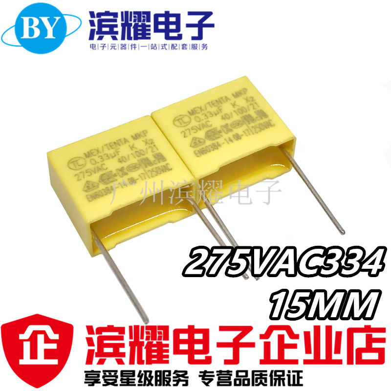 X2电容275VAC334K 安规电容275VAC0.33UF 330NF 15MM脚距 直拍