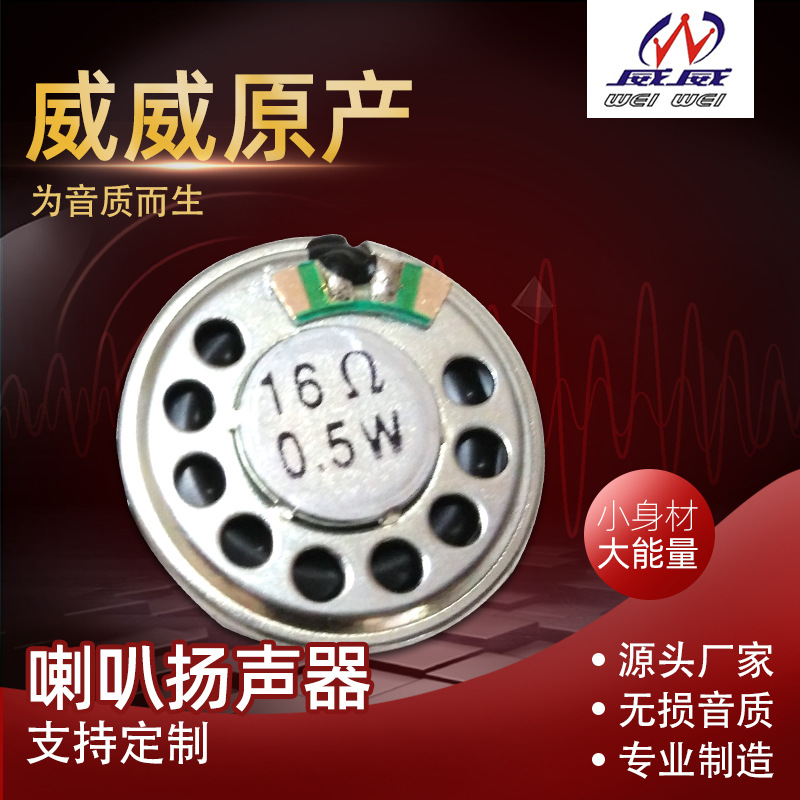 厂家供应玩具喇叭 29mm铁内磁喇叭扬声器玩具喇叭礼品喇叭