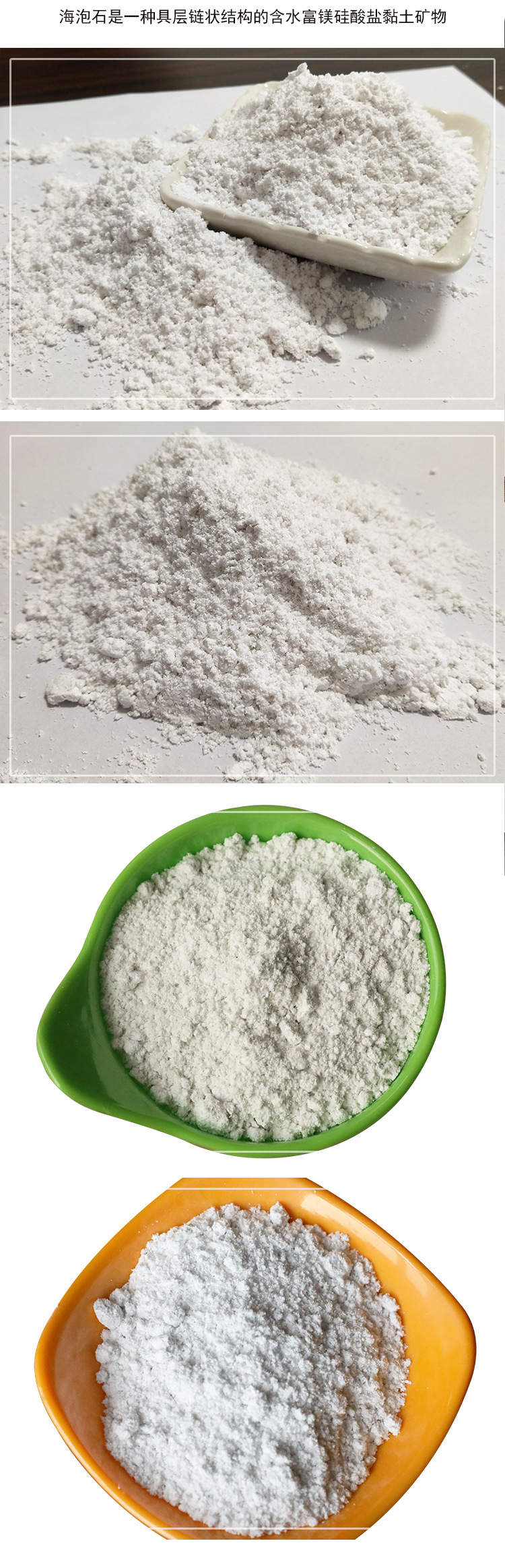 海泡石粉_09