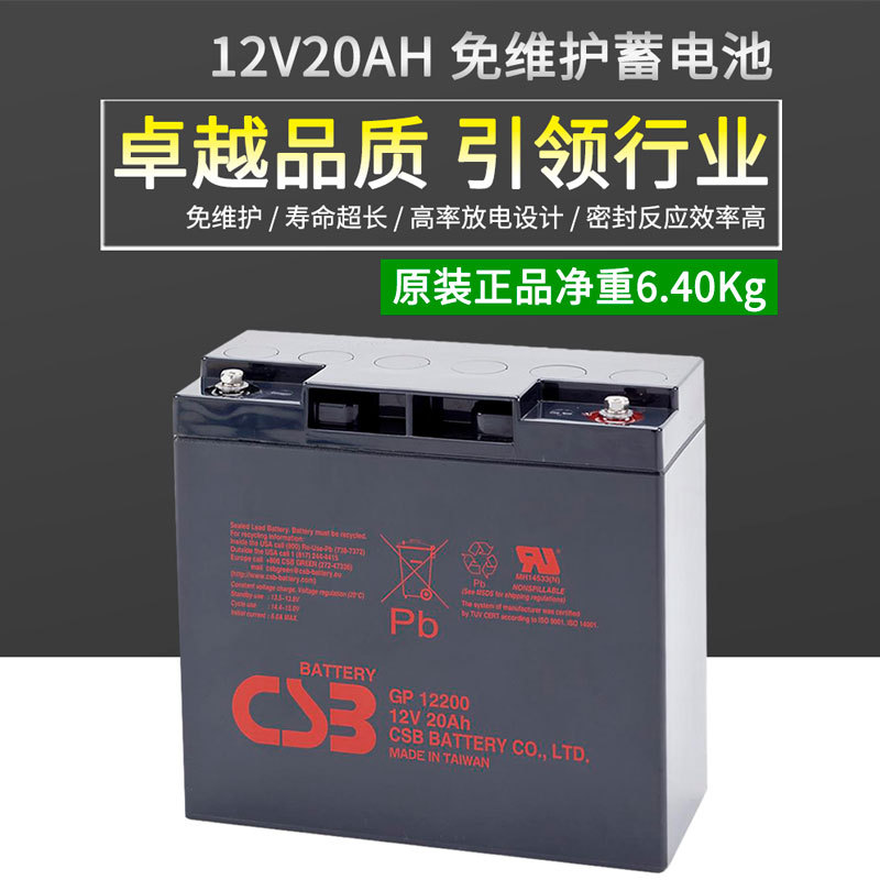 CSB GP12200 12V20AH UPS/EPS直流屏免维护铅酸电池 蓄电池