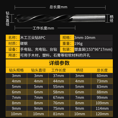 Three-point woodworking drill bit 3-10mm 8-piece boxed set Wooden board hole expander Woodworking drill bit woodworking hole opening