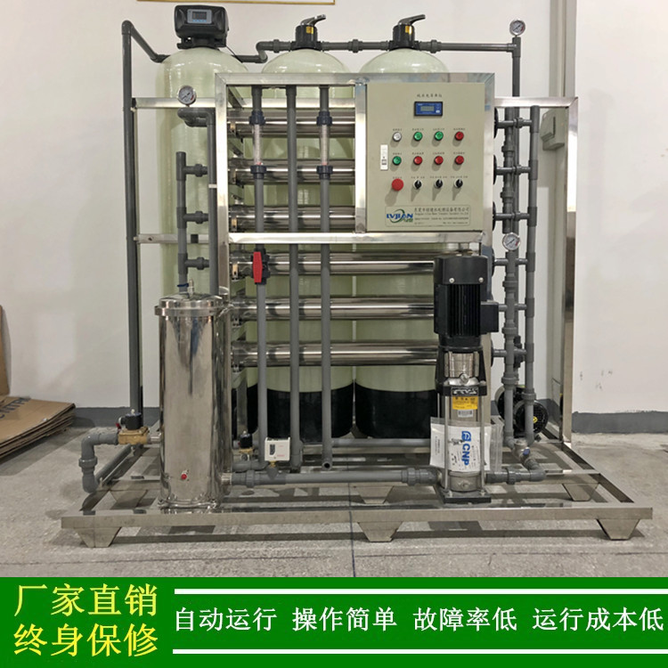 自动反洗反渗透制水设备_1.5T/HRO反渗透纯净水处理设备_现货供应