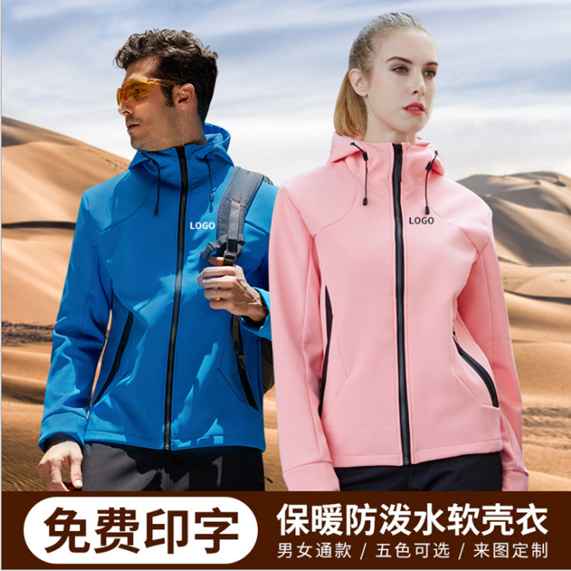 戶外運動軟殼衣定制印logo春秋彈力防風水沖鋒衣抓絨外套男女衛衣