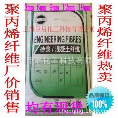 Polypropylene fibers PP fibre Cracking fiber 3-19 Millimeter staple fiber