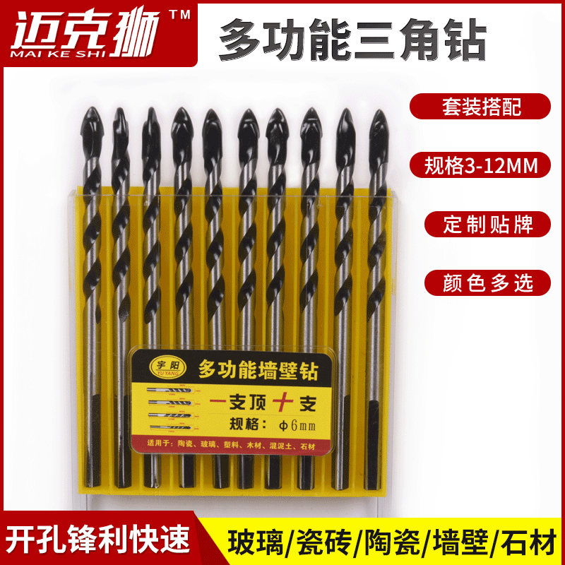 6mm现货多功能三角霸王钻头套装浴室打孔家装开孔器钻头|ms