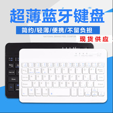7寸8寸9寸10寸三系统通用平板电脑外接键盘迷你超薄无线蓝牙键盘
