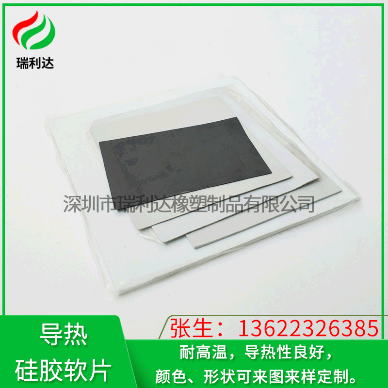 厂家低价批发导热硅胶软片来图定制厂家直销量大从优橡胶阻燃耐温
